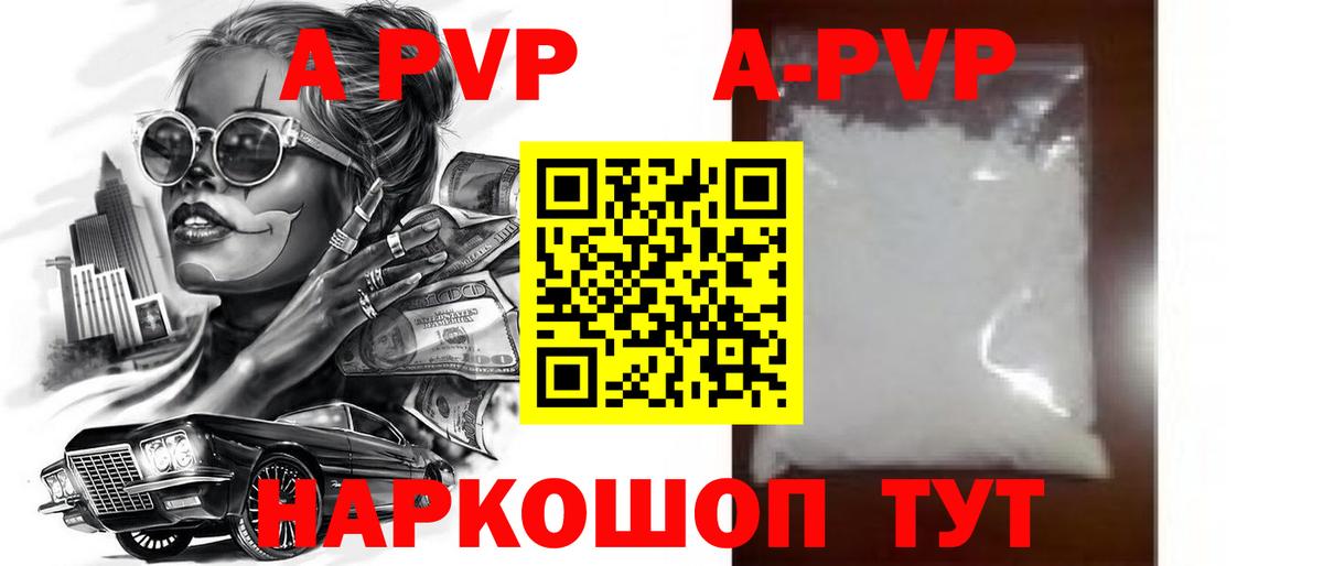 APVP  Вход с VPN  Альфа ПВП СК КРИС  A PVP крисы CK  Краснознаменск  APVP мука 