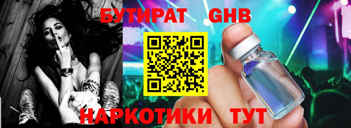 Краснознаменск  Бутират бутик  Бутират  Вход с VPN 