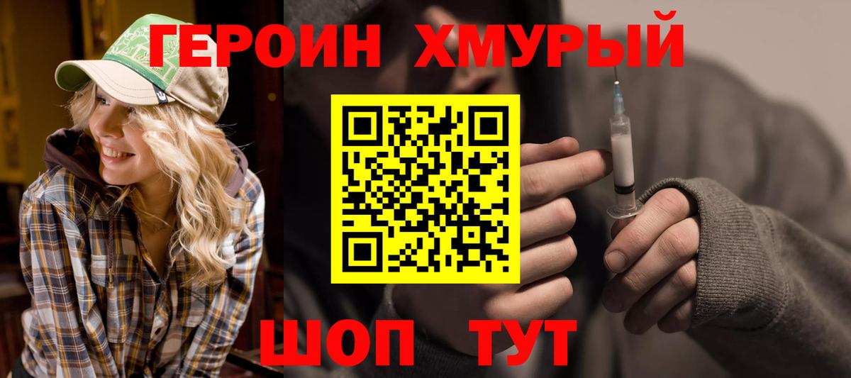 ГЕРОИН Афган Краснознаменск